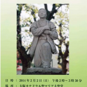 2月2日(日)　ユスト高山右近　列福祈願ミサ