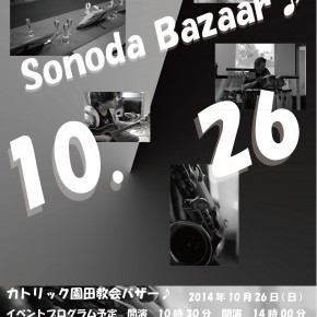 2014年度　園田教会バザー　10月26日(日)　お知らせ