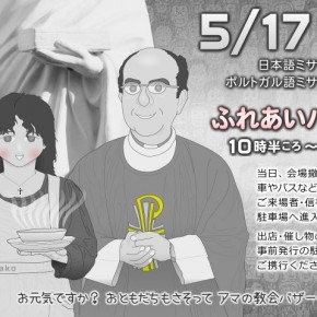 尼崎教会バザー　5月17日(日)