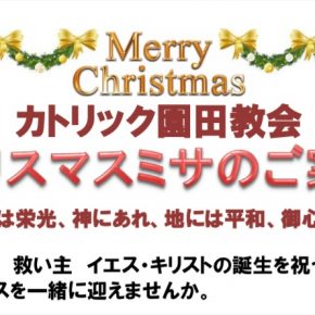 子供のクリスマス会とミサのご案内